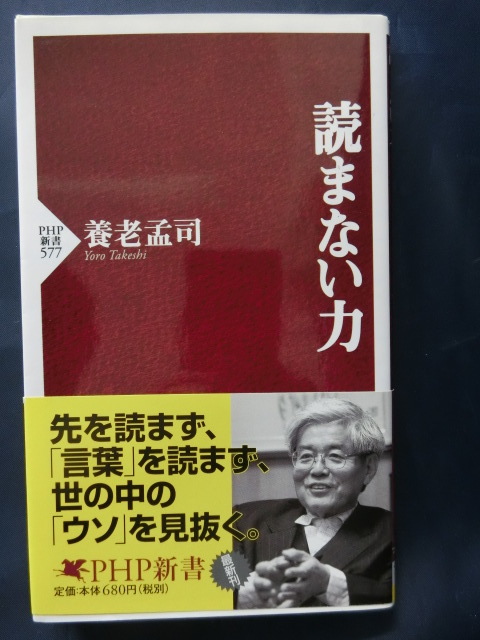 養老孟司 読まない力 バカの壁の著者拍卖