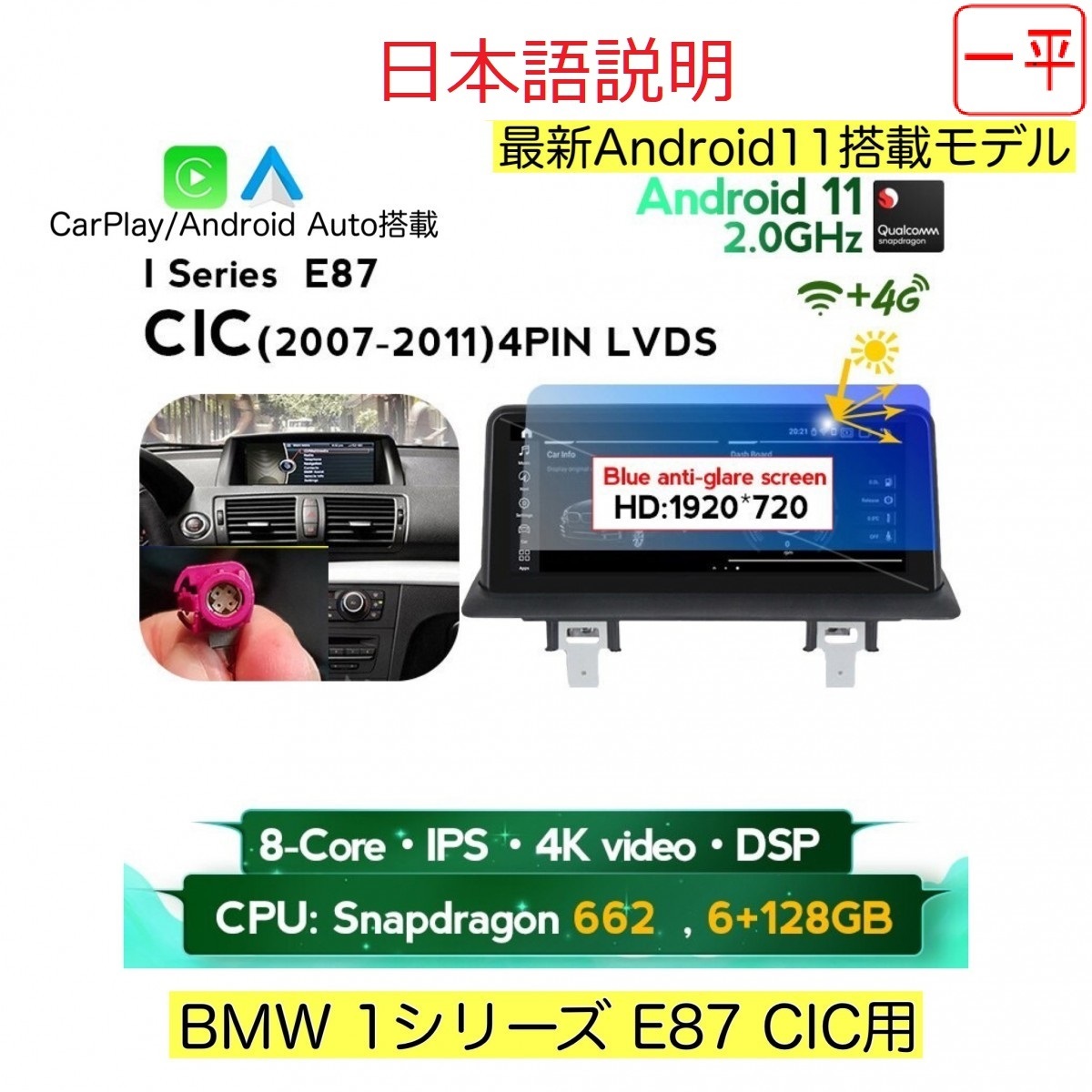 android 13 BMW 1シリーズ E87用 CIC 2007-2011用 Carplay アンドロイドナビ 取付業者紹介可能拍卖