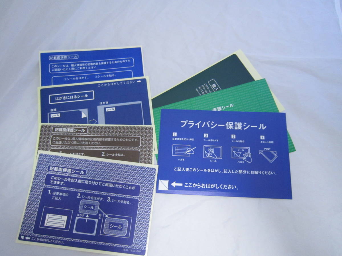 個人情報保護シール40枚 ランダムで40枚 種類選択不可 [any拍卖