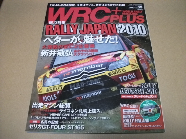 ★【発送は土日のみ】WRCプラス 2010 vol.09 WRC第9戦ラリードイチェラント★拍卖