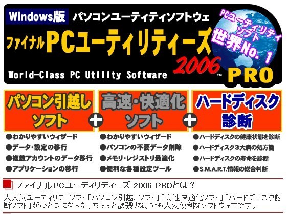 送料無料★PCソフト ファイナルPCユーティリティーズ 2006 PRO拍卖