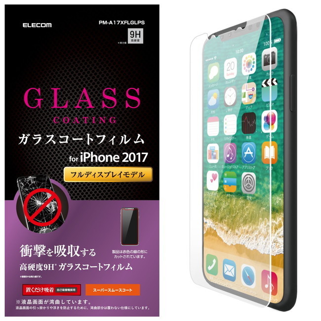エレコム iPhone11Pro iPhoneXs X (5.8インチ) フィルム ガラスコート 高硬度9H スムースタッチ 指紋防止 PM-A17XFLGLPS拍卖