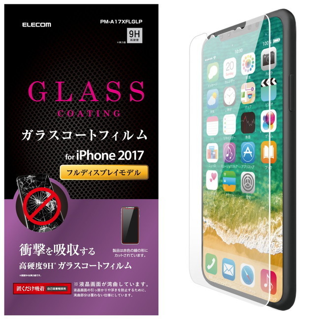 エレコム iPhone11Pro iPhoneXs X (5.8インチ) フィルム ガラスコート 高硬度9H 指紋防止 PM-A17XFLGLP拍卖