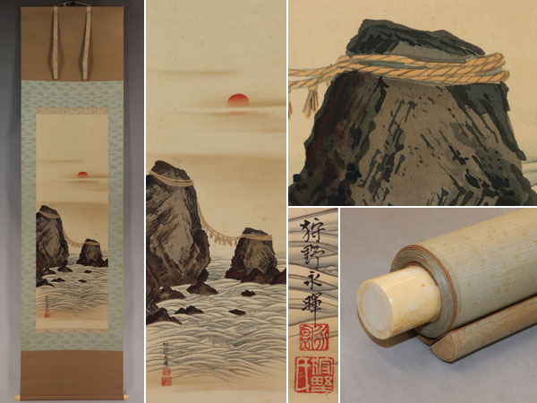 【真作】狩野永暉【二見之岩図】◆絹本◆共箱◆二重箱◆掛軸 v11108拍卖