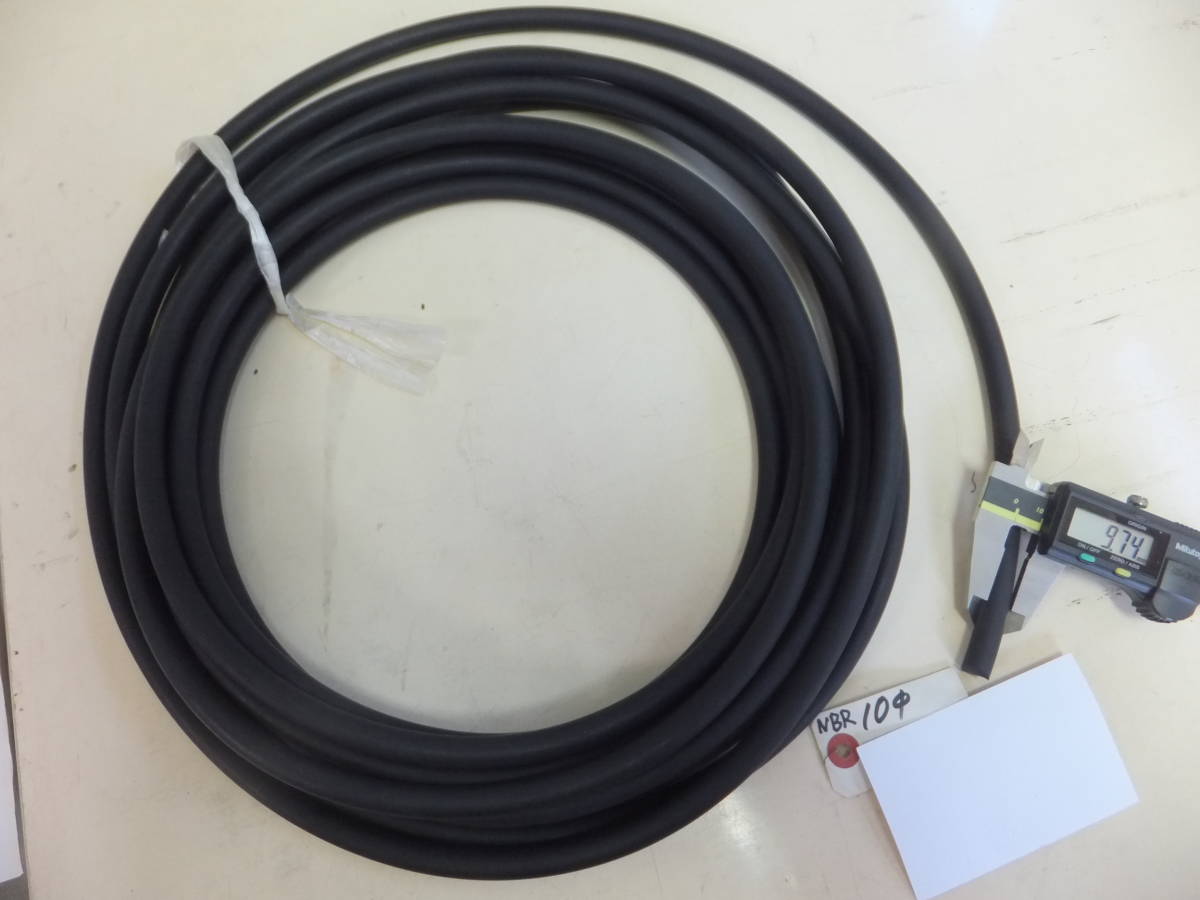 在庫処分品 NBR丸ヒモ 直径10Φ×長さ5M 耐油性合成ゴム拍卖
