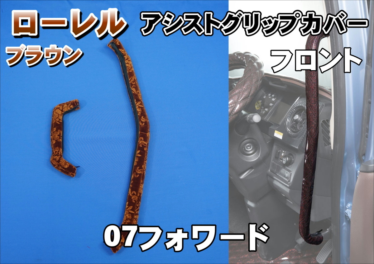 07フォワード用 ローレル アシストグリップカバー フロント ゴールド拍卖