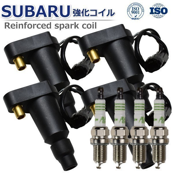 【馬力UP ハイパワー】スバル インプレッサ GC8 GC8LD 強化イグニッションコイル 22433AA330 22433-AA330 プラグセット拍卖