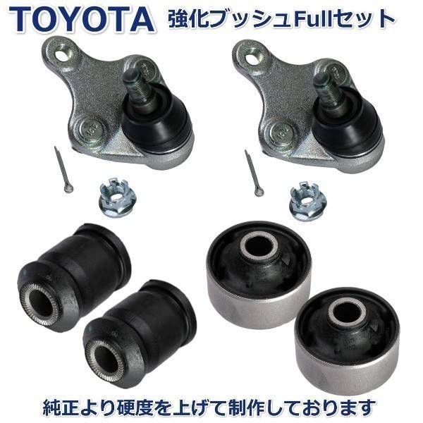 【1年保証】 新品 トヨタ ベルファイア AGH30 AGH30W AGH35 フロント ロアアーム 左右 ブッシュ ボールジョイント フルセット新品セット拍卖