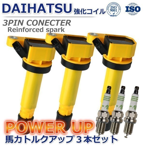 【パワーアップ】ダイハツ ムーブ L150S L160S ハイパワー 強化イグニッションコイル 90048-52125 90048-52126 プラグセット拍卖