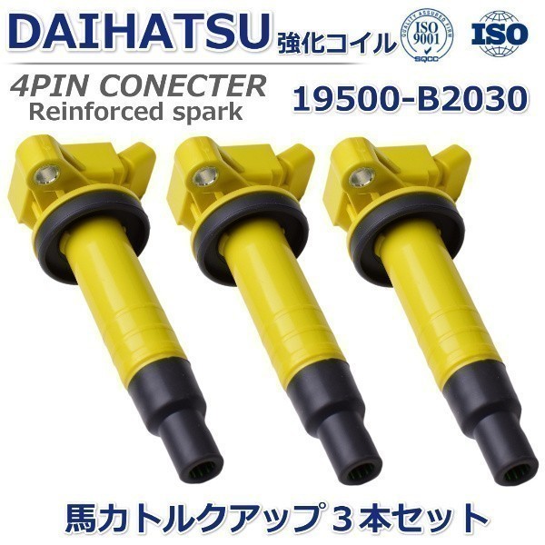 【馬力UP ハイパワー】ダイハツ アトレー ワゴン S331G ハイパワーイグニッションコイル 強化イグニッションコイル 19500-B2030拍卖