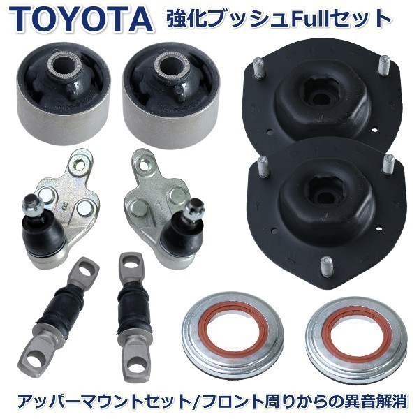 【1年保証】トヨタ アルファード 10系 フロント ロアアーム 左右 ブッシュ ボールジョイント アッパーマウント ANH10 ANH15拍卖