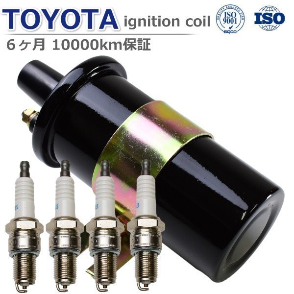 【6ヶ月保証】トヨタ スプリンタートレノ AE82 AE86 グニッションコイル ASSY 90919-02113 プラグセット拍卖