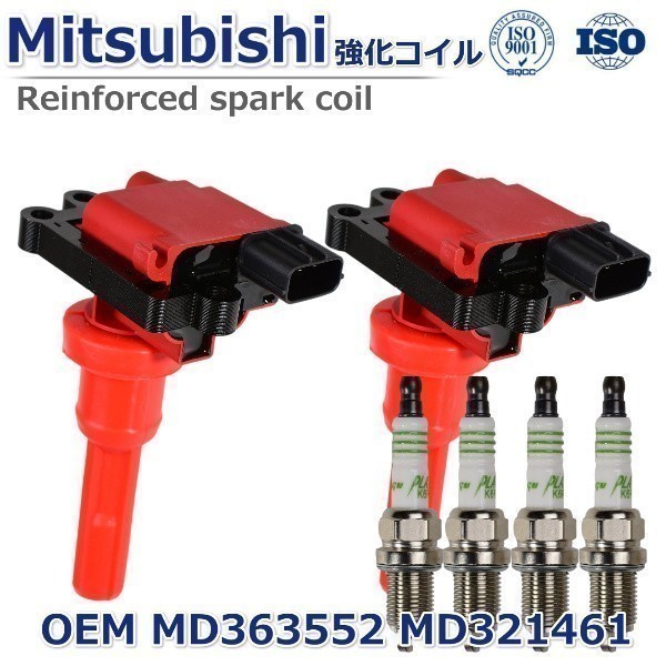 【馬力UP プラグセット】三菱 ミツビシ RVR N73WG ハイパワーコイル 強化イグニッションコイル MD363552 MD321461拍卖