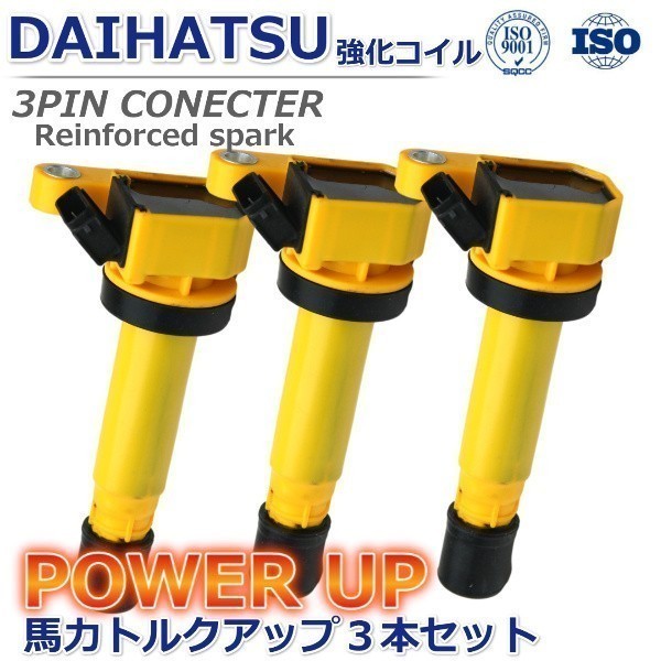 【パワーアップ】ダイハツ YRV M200G ハイパワー 強化イグニッションコイル 90048-52125 90048-52126拍卖