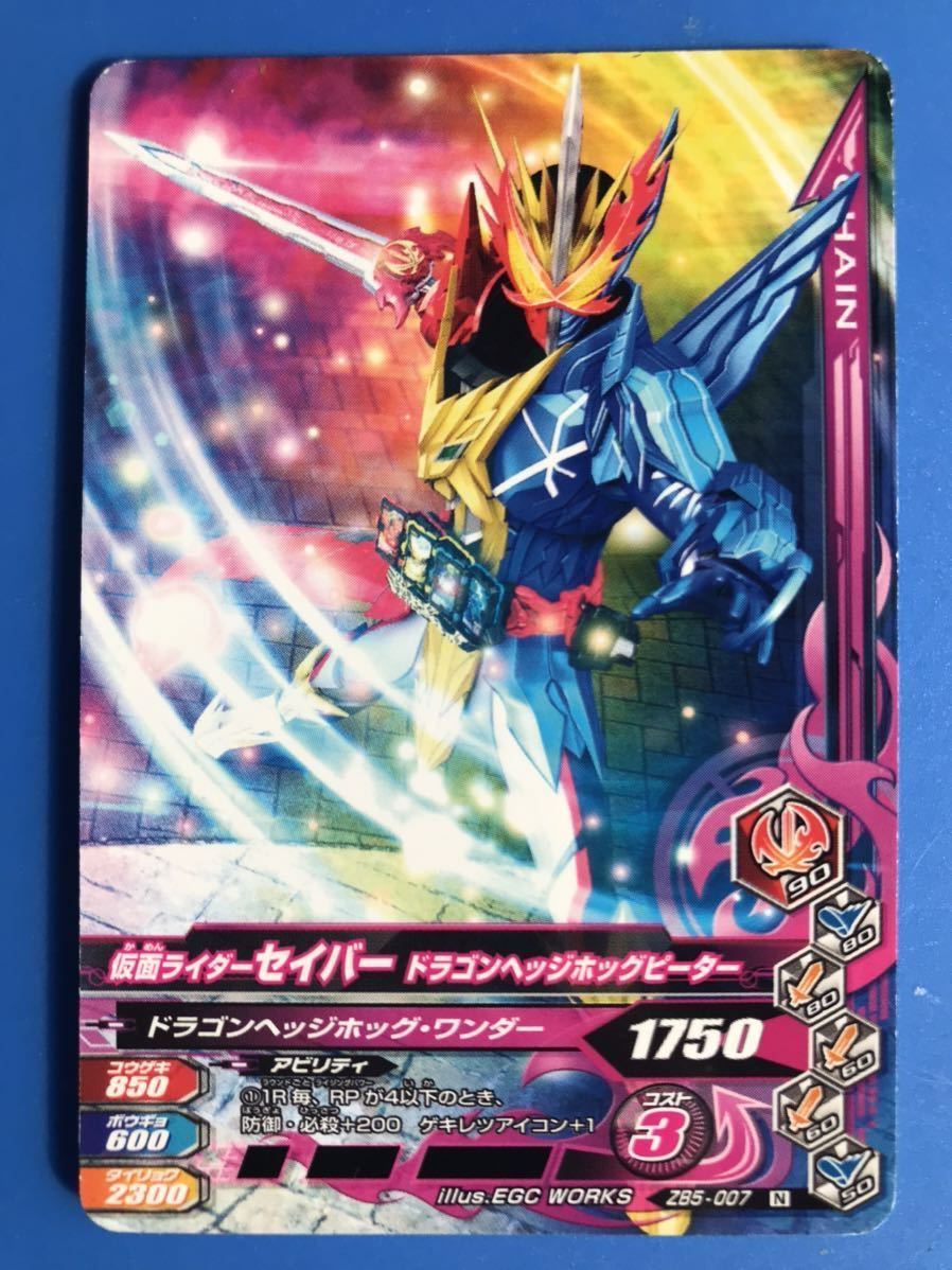 ガンバライジング《ZB5ー007/セイバー・ドラゴンヘッジホッグピーター》拍卖