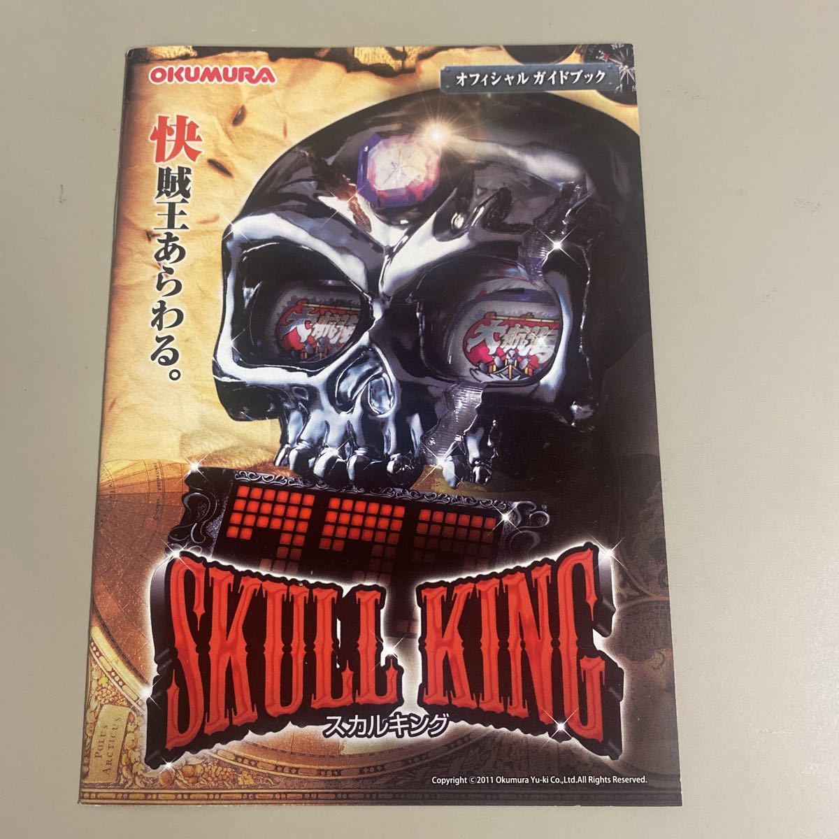 パチンコ小冊子 スカルキング拍卖