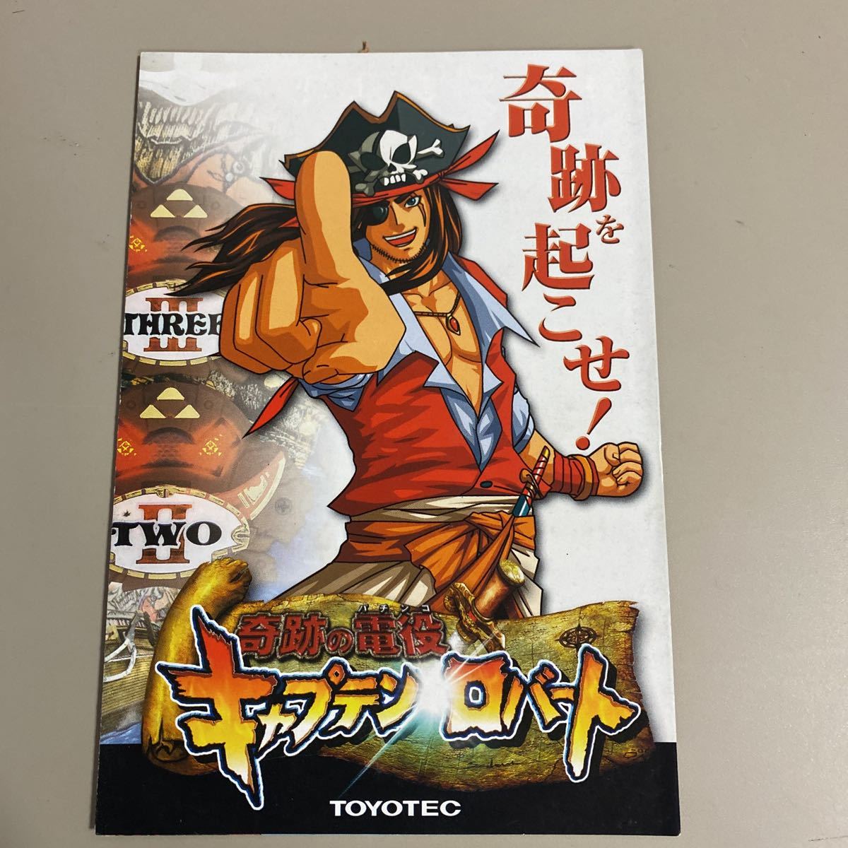 パチンコ小冊子 キャプテンロバート拍卖