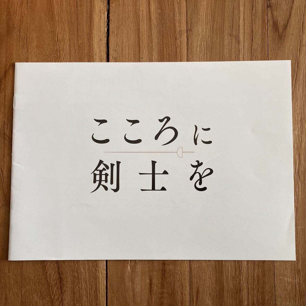 プレスシート「こころに剣士を」マルト・アヴァンディ ウルスラ・ラタセップ レンビット・ウルフサク フェンシング拍卖