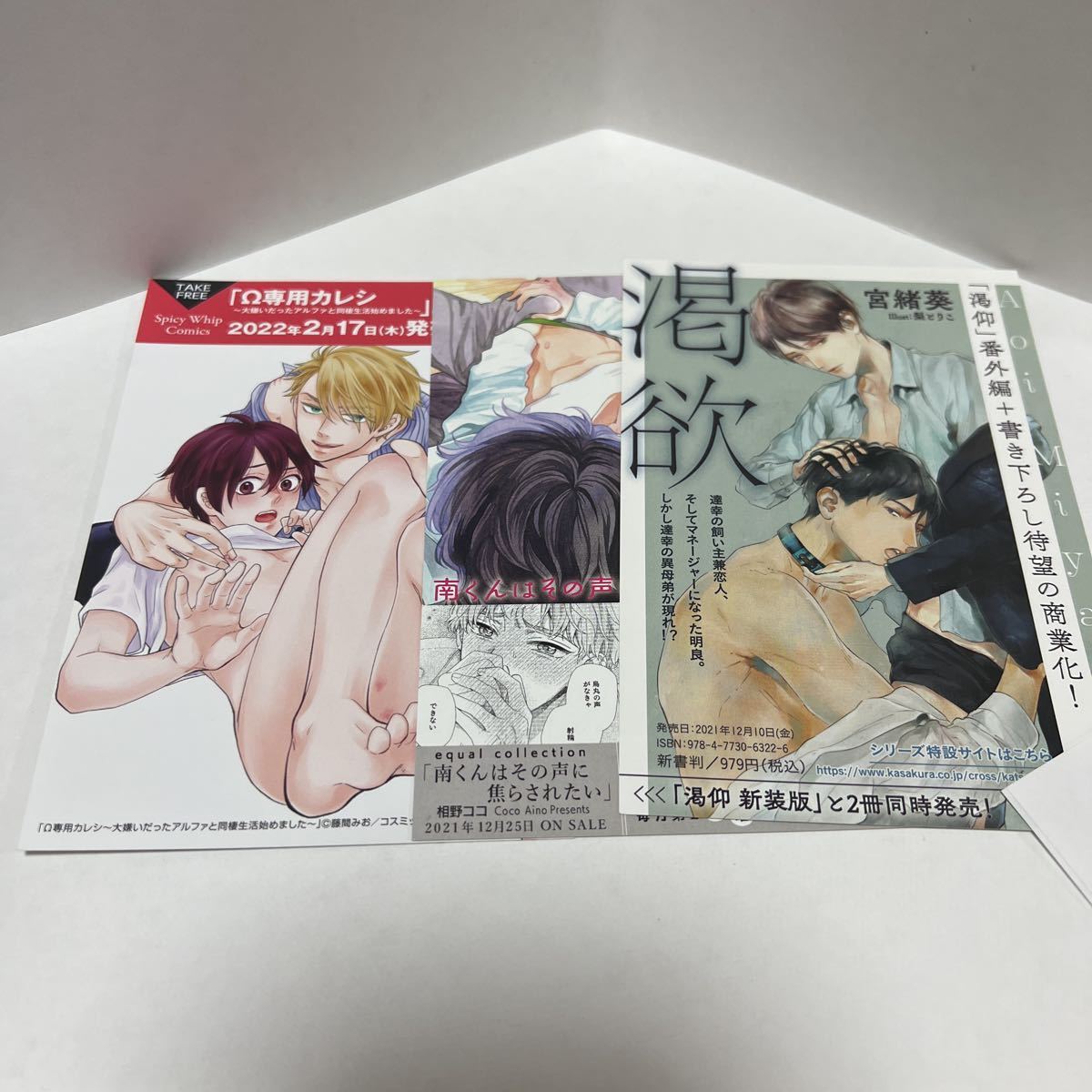 BL◆7 試し読みカード 3枚セット拍卖