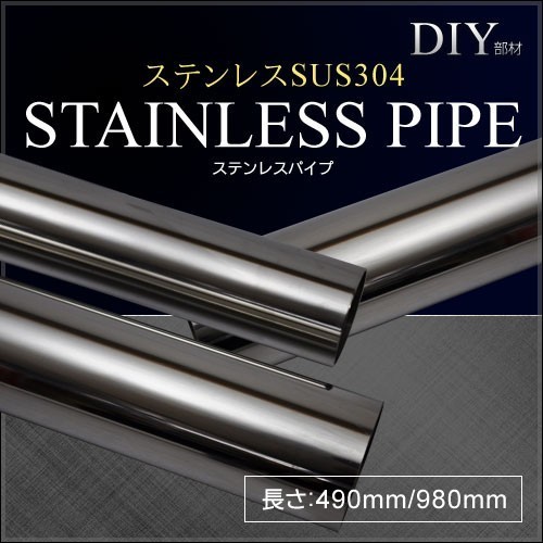 部材 ステンレスパイプ 42.7Φ SUS304 化粧管 490mm カーパーツ拍卖