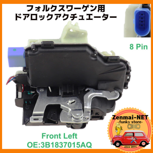 B245 ドアロックアクチュエータ 左ハンドル フロント左側用 フォルクスワーゲン ニュービートル/ポロ/トランスポーター 純正適合社外品拍卖