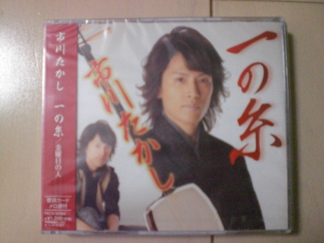 即決 新品未開封 市川たかし「一の糸/金曜日の人」 演歌CD 送料180円拍卖