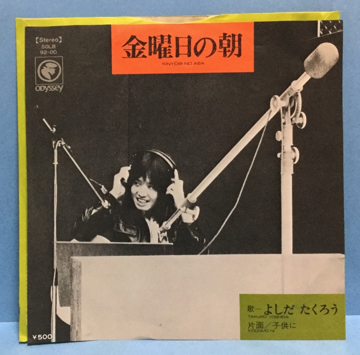 EP 邦楽 よしだたくろう / 金曜日の朝 b拍卖