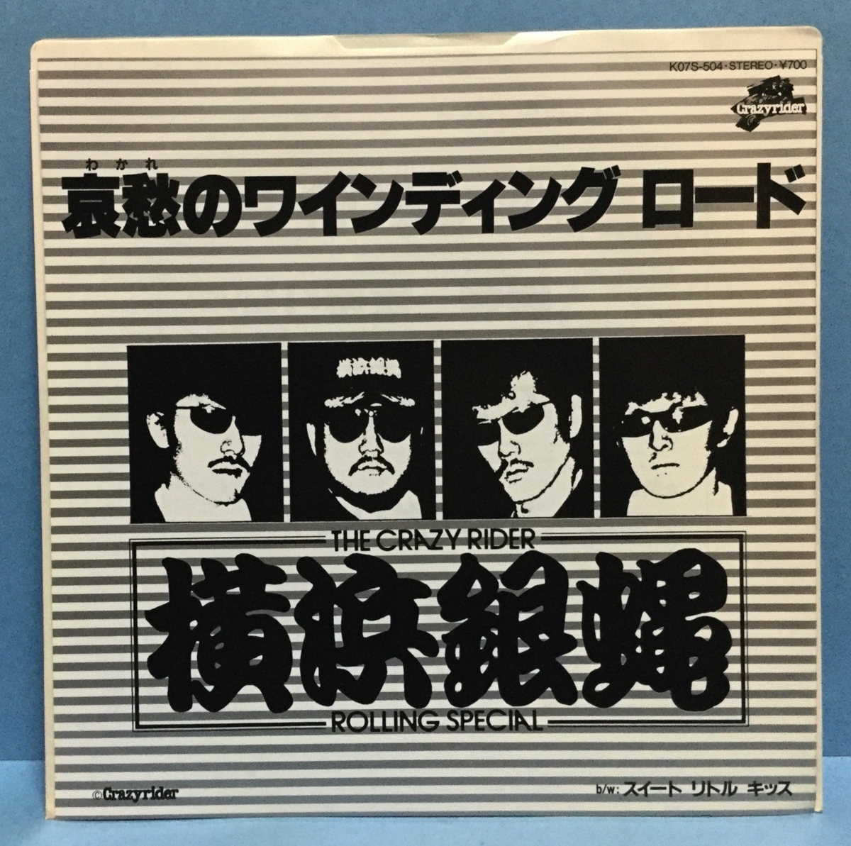 EP 邦楽 横浜銀蝿 / 哀愁のワインディング・ロード拍卖