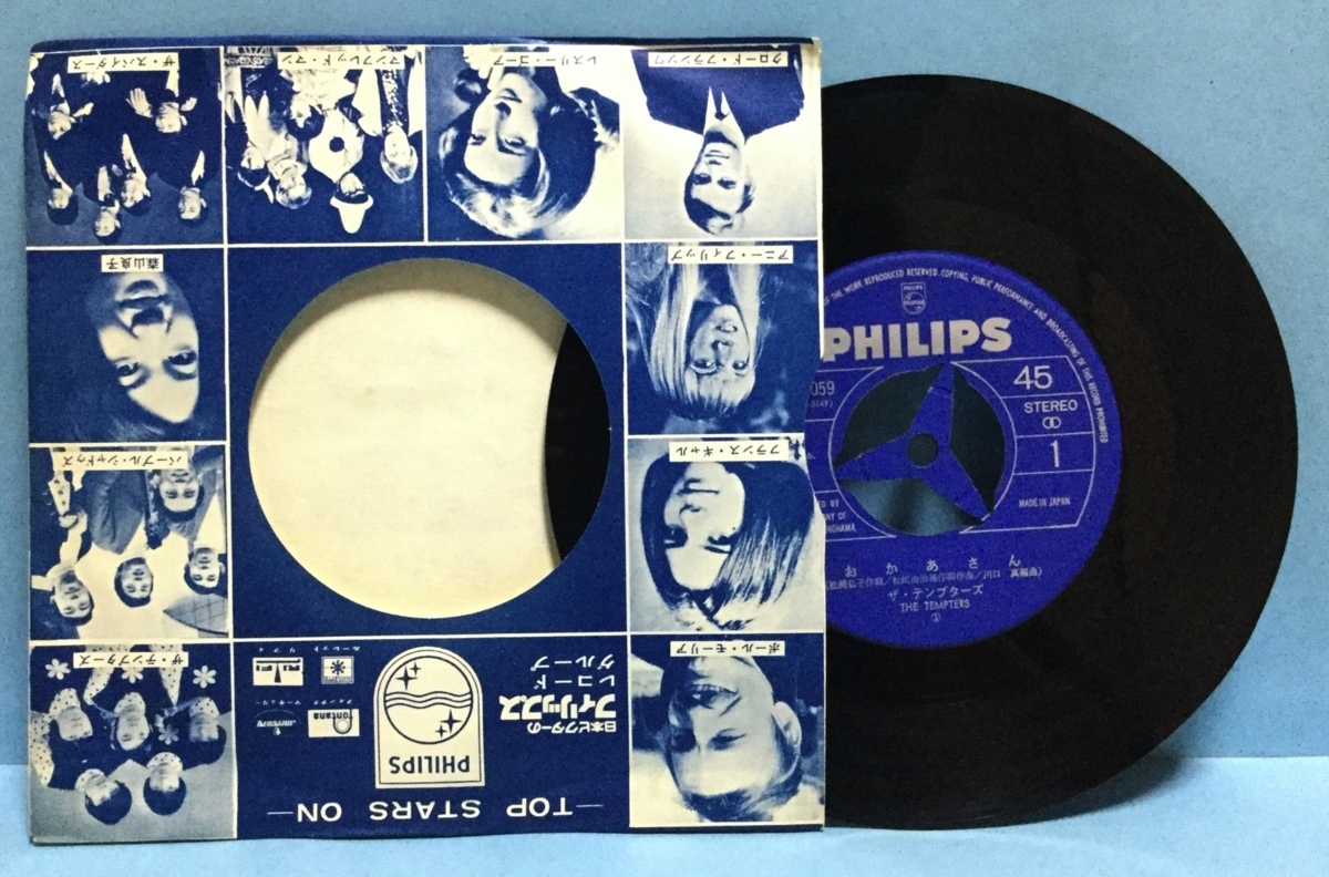 EP 邦楽 ザ・テンプターズ / おかあさん拍卖