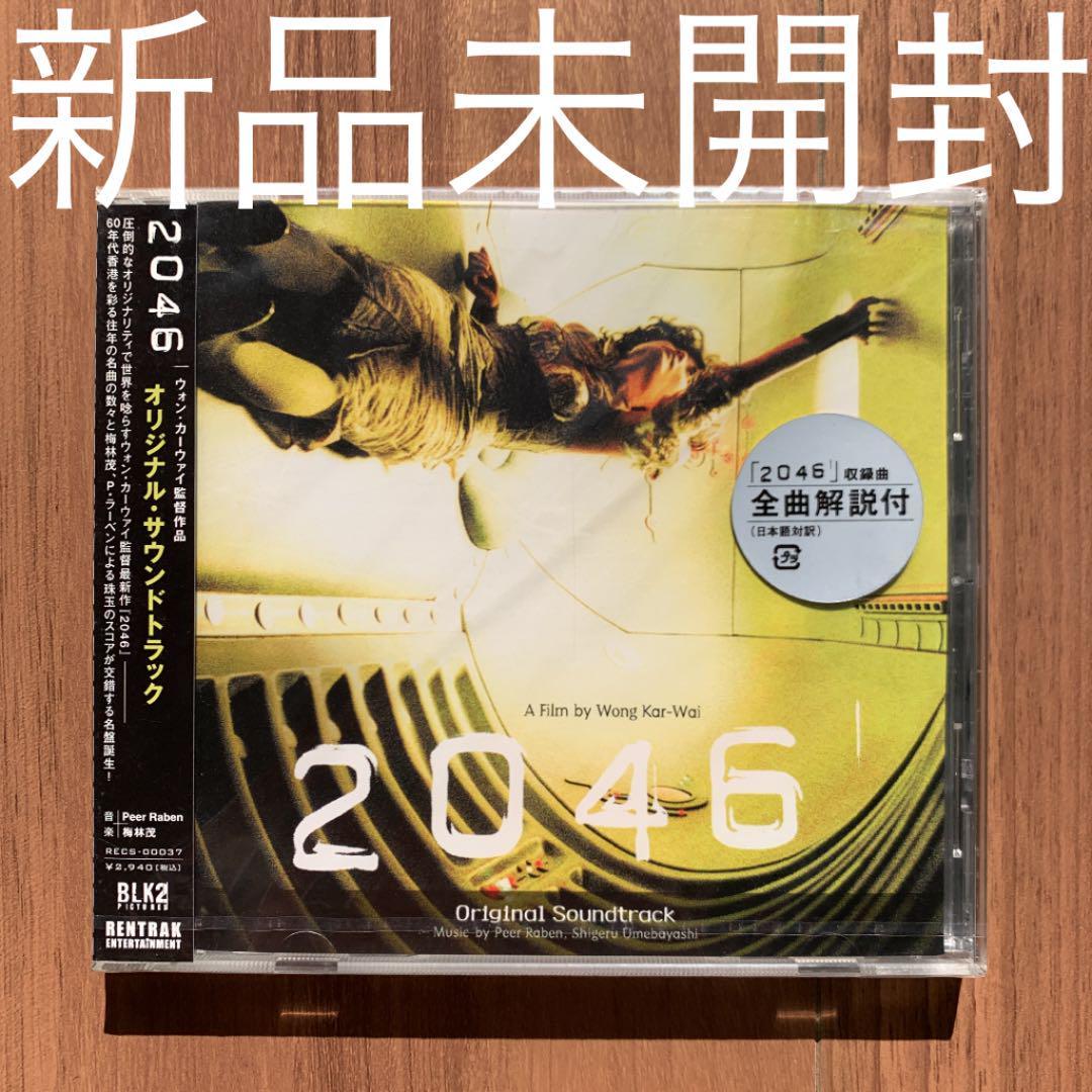 「2046」オリジナル・サウンドトラック Original Soundtrack 王菲 Faye Wong フェイ・ウォン 新品未開封拍卖