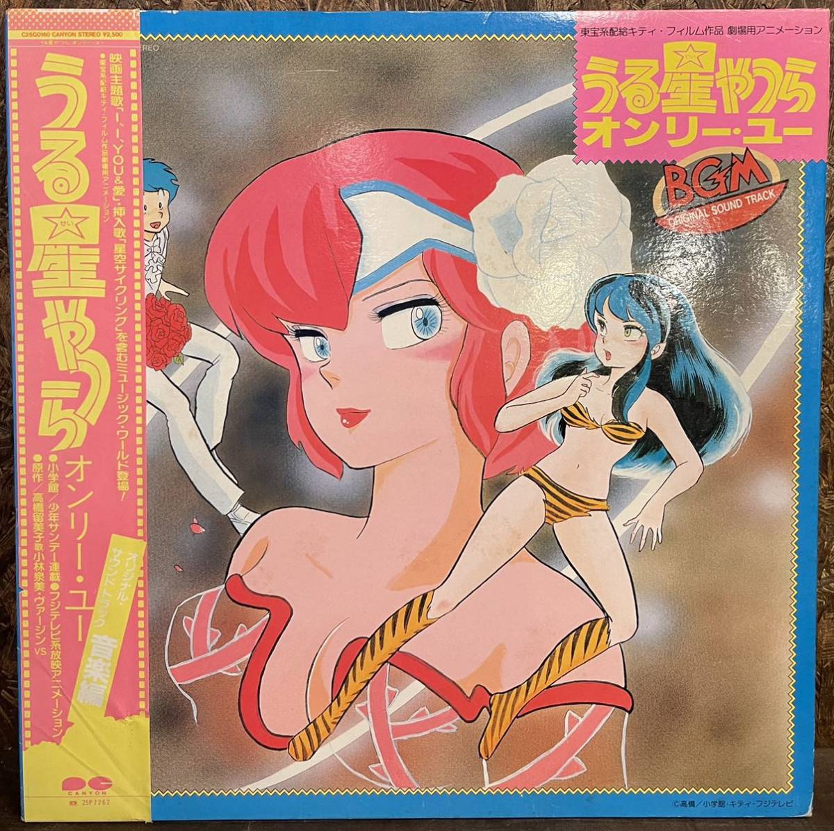 【JPN盤/Soundtrack/盤質(VG ++)/LP】 Various うる星やつら オンリー・ユー BGM Original Sound Track / 試聴検品済拍卖