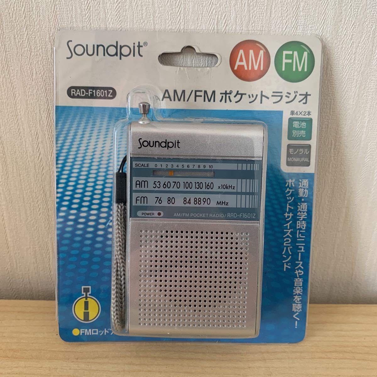 ポケットラジオ AM/FM 単4電池2本 オーム電機拍卖