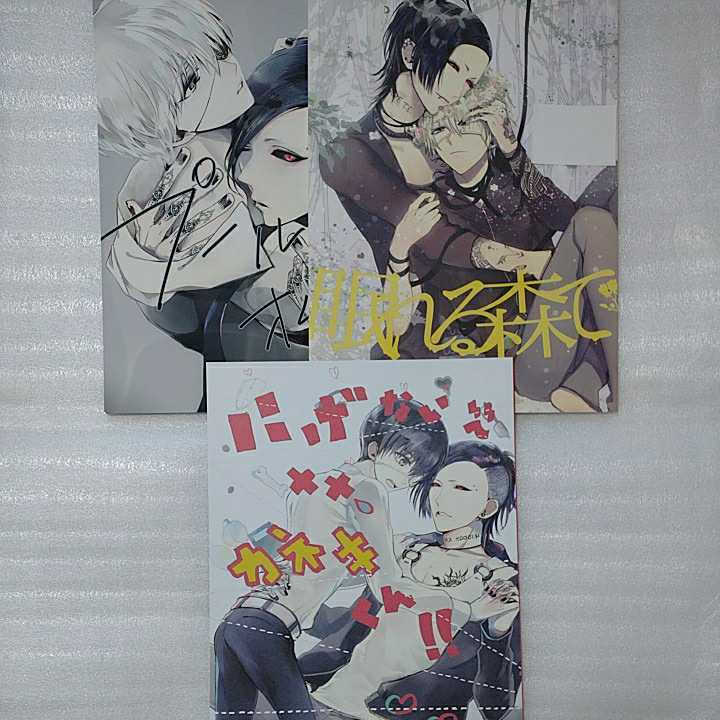 ★東京喰種同人誌 3冊セット マキソフ/八四一★ウタカネ拍卖