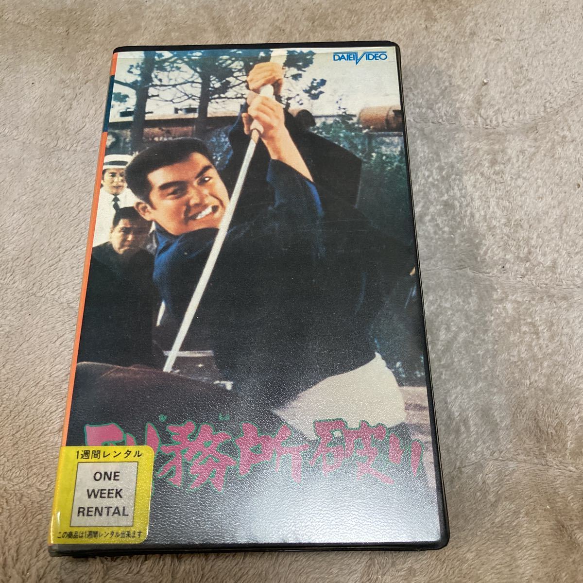 松方弘樹「刑務所破り」藤本義一、大映、VHSビデオ拍卖