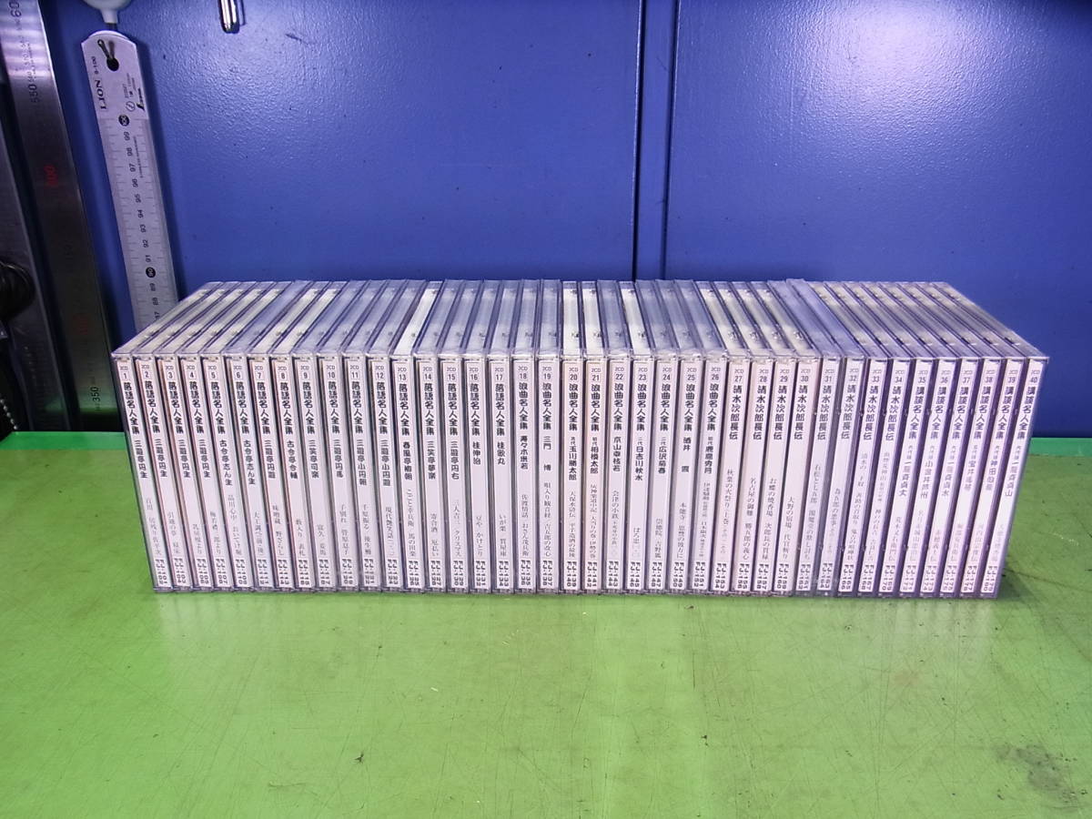 ■【即決】演芸玉手箱(落語名人全集 浪曲名人全集 清水次郎長伝 講談名人全集)全40巻 80 CD とても程度の良いUSED品! 未開封もあり拍卖
