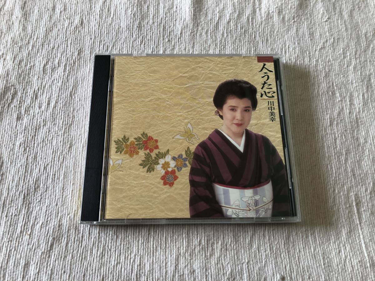 CD  川中美幸  『人うた心』  TECA-28253拍卖