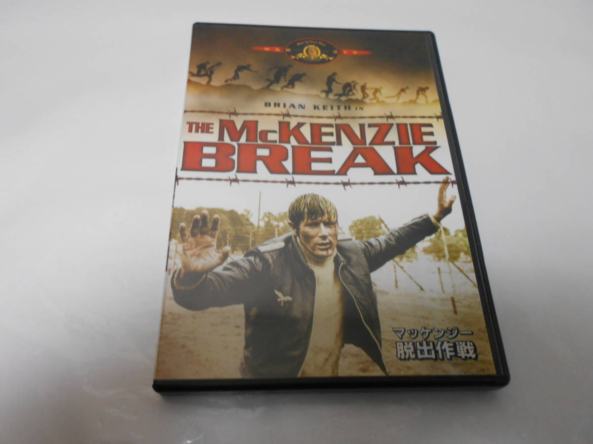 マッケンジー脱出作戦拍卖