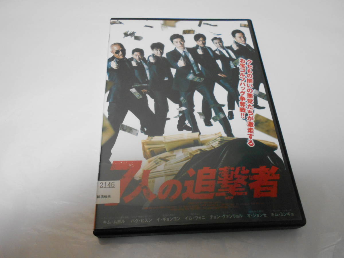 レンタル版7人の追撃者拍卖