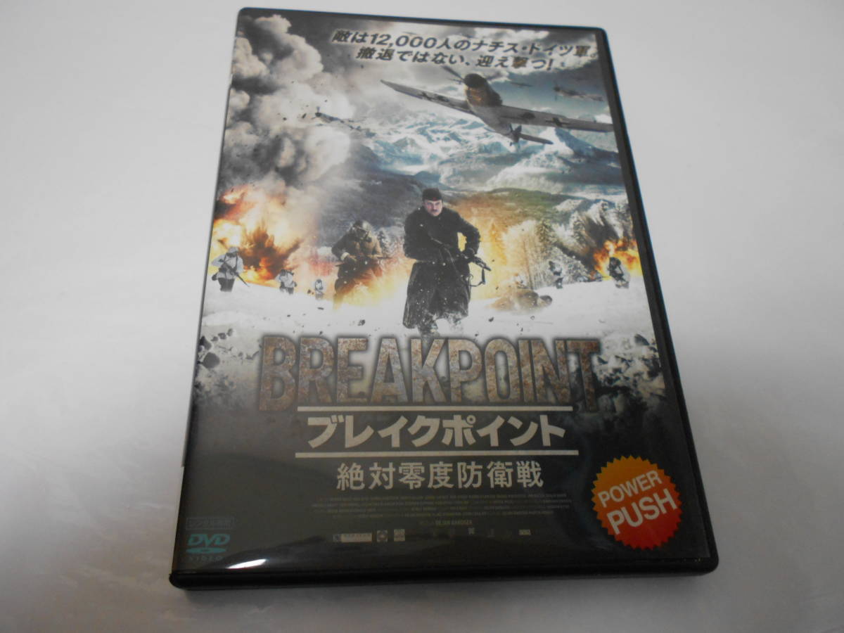 レンタル版ブレイクポイント 絶対零度防衛線拍卖