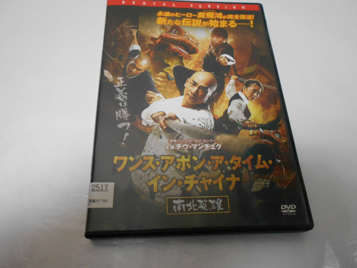 レンタル版ワンス・アポン・ア・タイム・イン・チャイナ 南北英雄拍卖