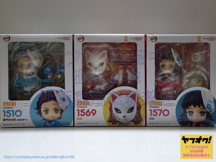 ねんどろいど 鬼滅の刃 竈門炭治郎 最終選別Ver. 錆兎 真菰 セット拍卖