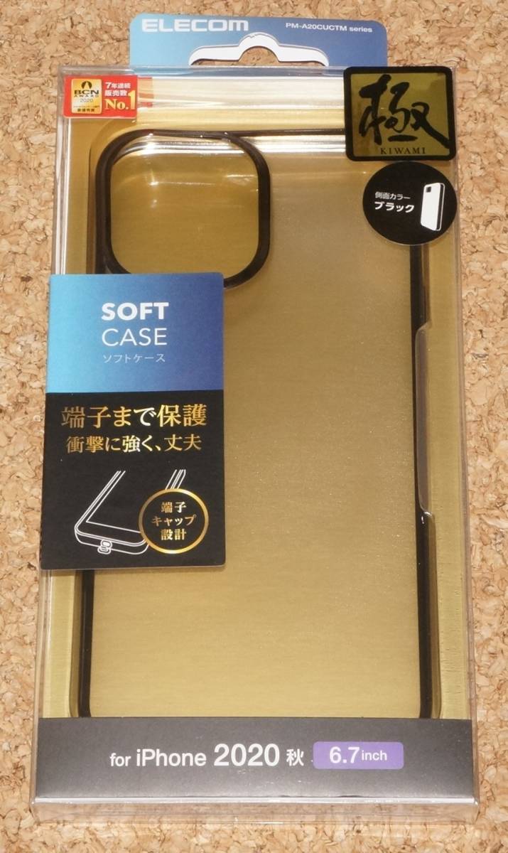 ★新品★ELECOM iPhone12 Pro Max ソフトケース サイドメッキ ブラック拍卖
