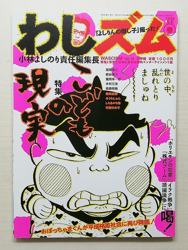 わしズム Vol.18 平成18年 (2006)拍卖