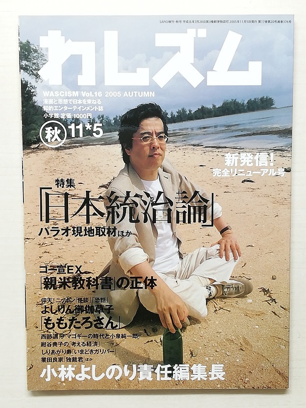 わしズム Vol.16 平成17年 (2005)拍卖