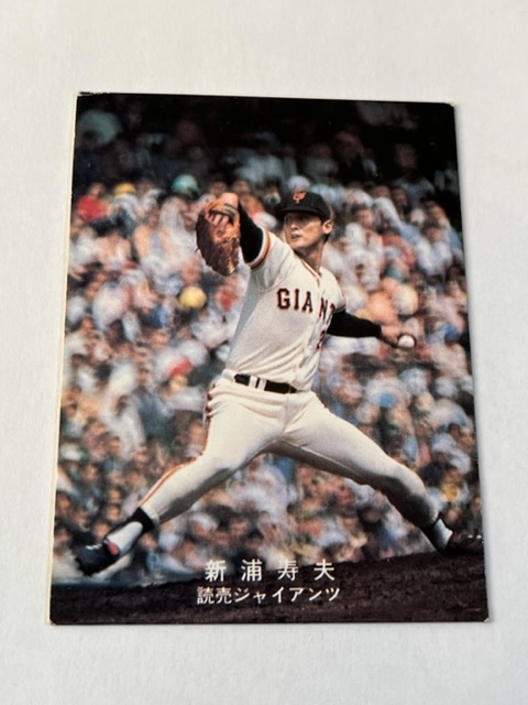 ● 78年 カルビー 巨人 新浦寿夫 ●拍卖