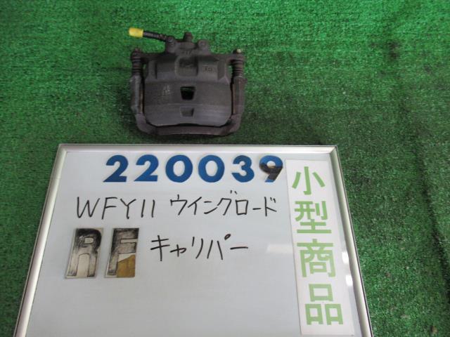 ウイングロード TA-WFY11 右 フロント キャリパー S KY0 220039拍卖