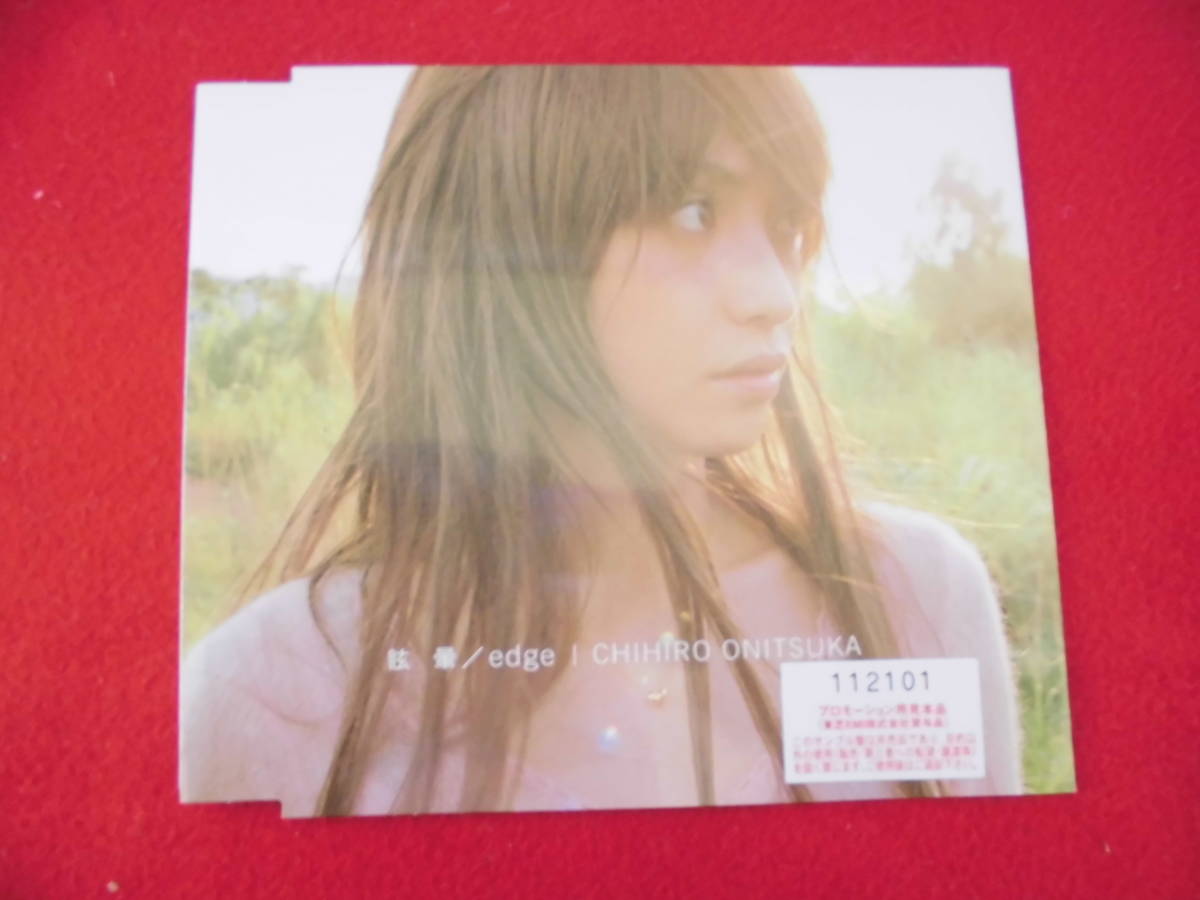 眩暈 鬼束ちひろ拍卖