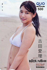 古田愛理「アクション」2021年6号クオカード(A)拍卖