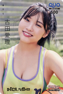 古田愛理「アクション」2021年6号クオカード(B)拍卖