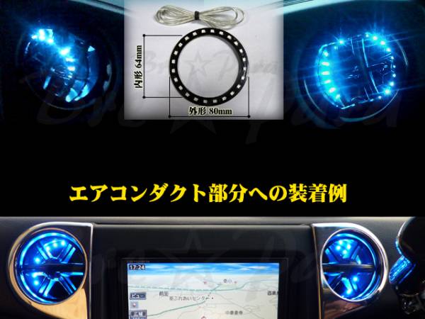 ★SMDエンジェルアイ/LEDリング黒基盤 80㎜ 2個セット 青 汎用品 イカリング エアコンダクト拍卖